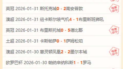 绿茵争霸，8胜5骄人战绩两队巅峰对决！状态悬殊，谁将笑傲绿茵场？