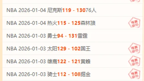 76人VS开拓者：NBA临界值解析及专家推荐